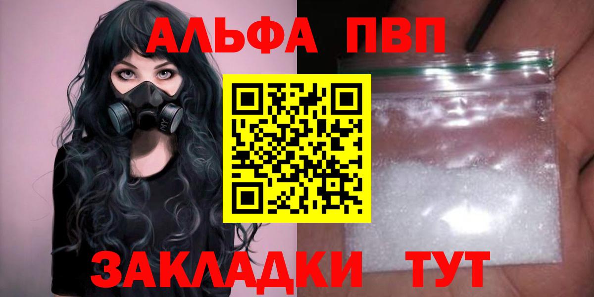 купить   Alpha-PVP VHQ  Гусь-Хрустальный  Вход с VPN  A PVP Crystall  A PVP крисы CK 