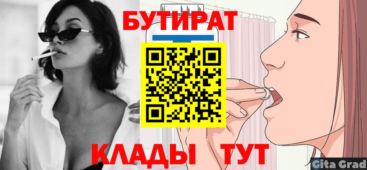 Бутират  Гусь-Хрустальный  БУТИРАТ оксана 