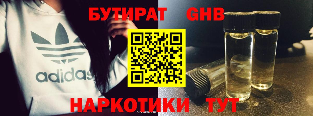 Гусь-Хрустальный  БУТИРАТ вода  Вход с VPN 