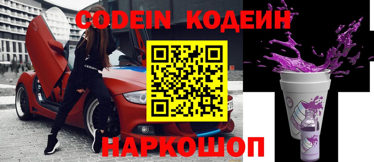 Кодеин Purple Drank Гусь-Хрустальный