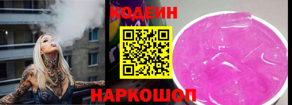 Кодеиновый сироп Lean Purple Drank  Гусь-Хрустальный 