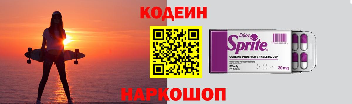 Кодеиновый сироп Lean напиток Lean (лин)  Вход с VPN  Гусь-Хрустальный  Кодеиновый сироп Lean напиток Lean (лин) 
