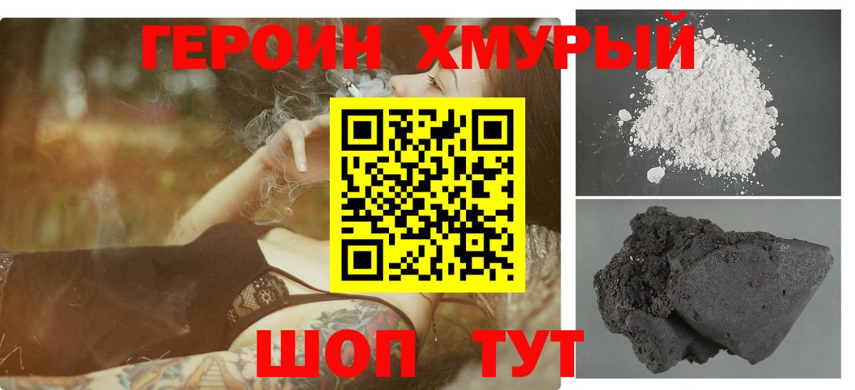 ГЕРОИН афганец  Героин  Гусь-Хрустальный 
