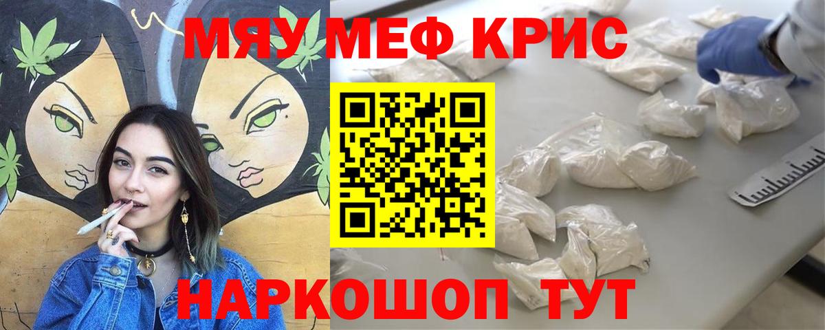 Мефедрон mephedrone  Вход с VPN  МЕФ  Гусь-Хрустальный  МЯУ-МЯУ mephedrone  Мефедрон 