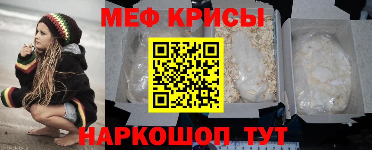 Мефедрон кристаллы Гусь-Хрустальный