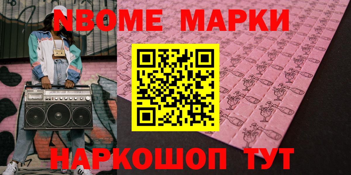 Марки 25I-NBOMe 1,5мг Гусь-Хрустальный