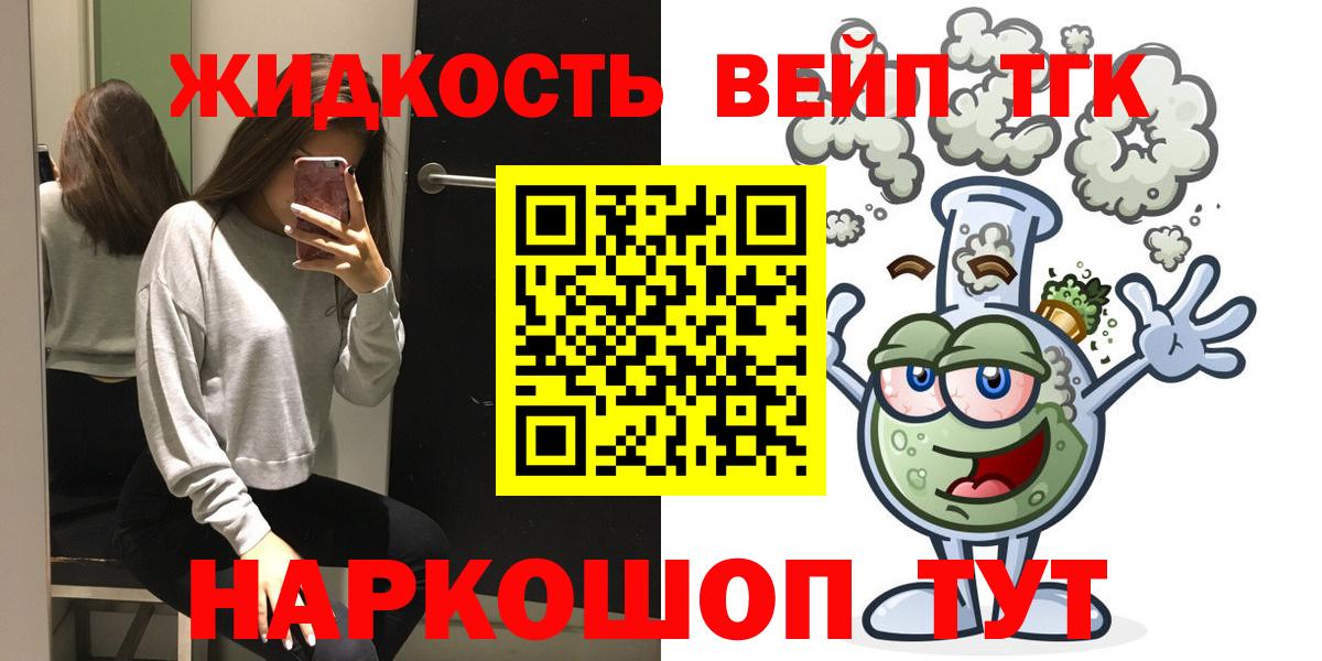 Дистиллят ТГК жижа  Вход с VPN  Гусь-Хрустальный 